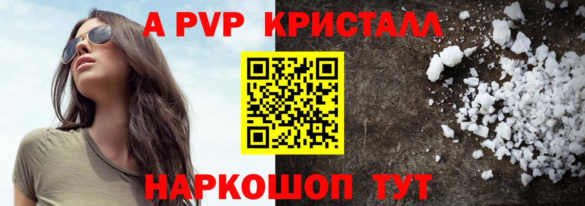 А ПВП VHQ  Alfa_PVP кристаллы  A PVP  Искитим  Вход с VPN  A-PVP Соль 