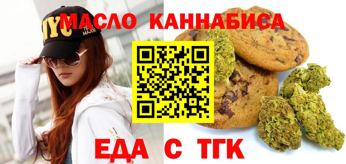Искитим  Печенье с ТГК марихуана  Вход с VPN 