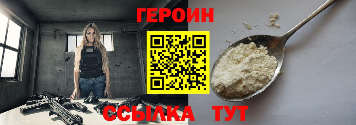 ГЕРОИН хмурый Искитим