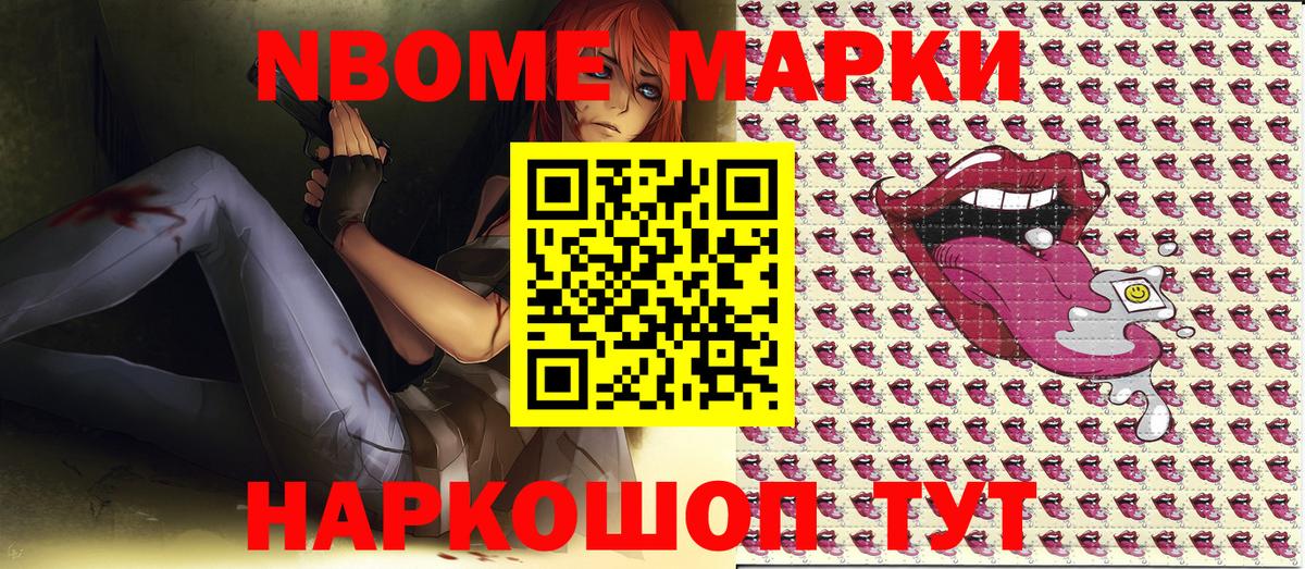 Наркотические марки 1500мкг Искитим