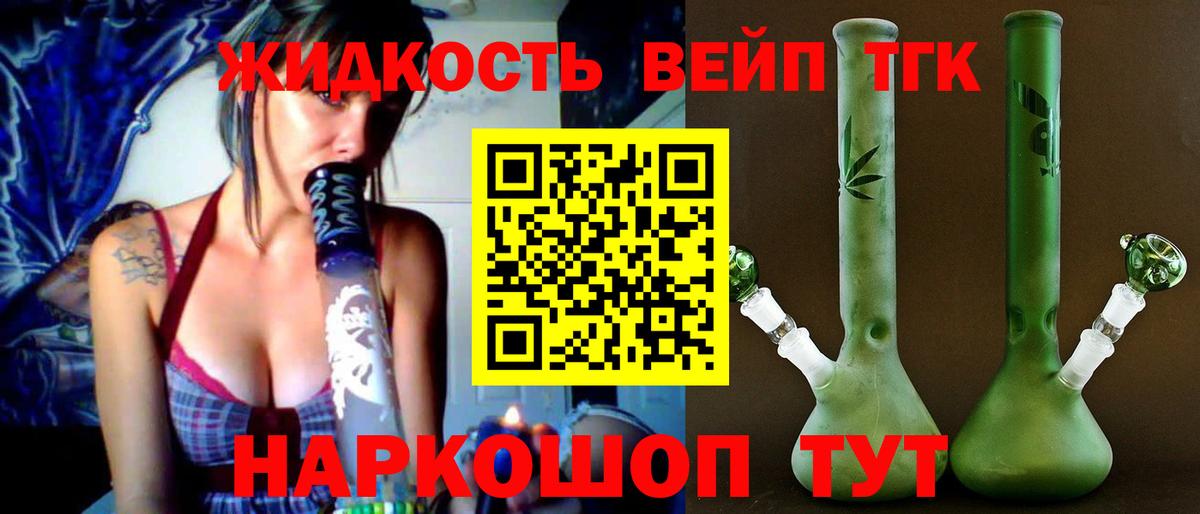 ТГК THC oil Искитим